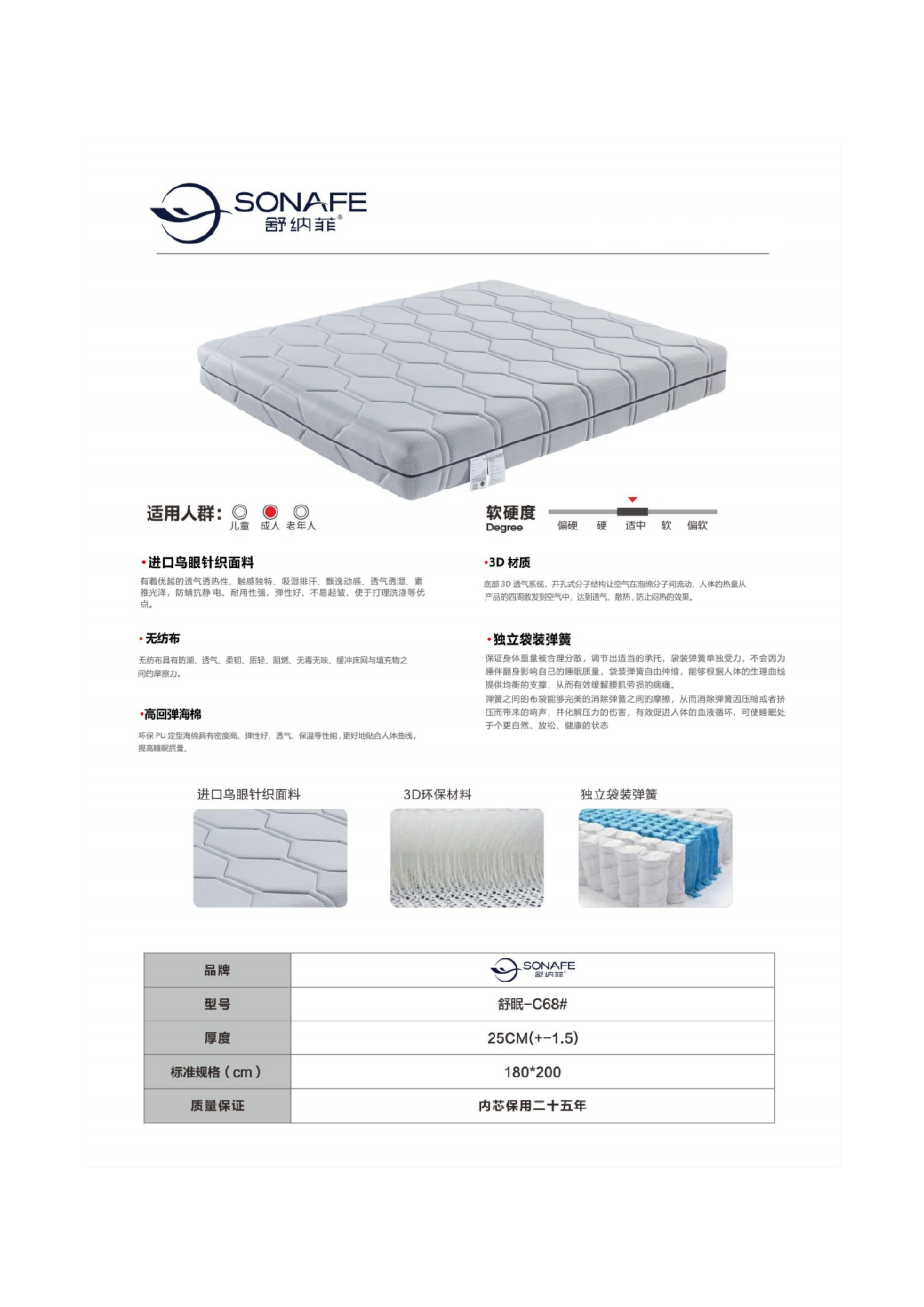 舒眠-C68#